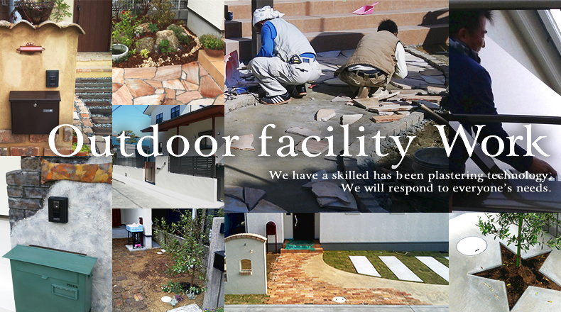 Outdoor facility Work｜We have a skilled has been plastering technology, We will respond to everyone’s needs.